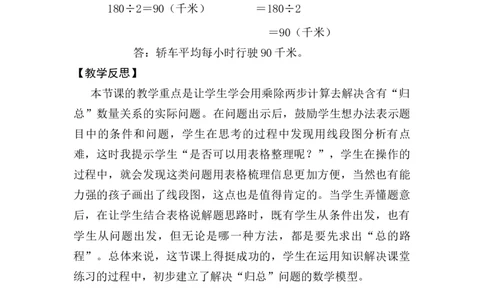 第9课时解决问题（4）_26春人教版数学三下_00、上课课件PPT+教案第五套完整版_第二单元除数是一位数的除法_（教案）第二单元除数是一位数的除法_2.笔算除法