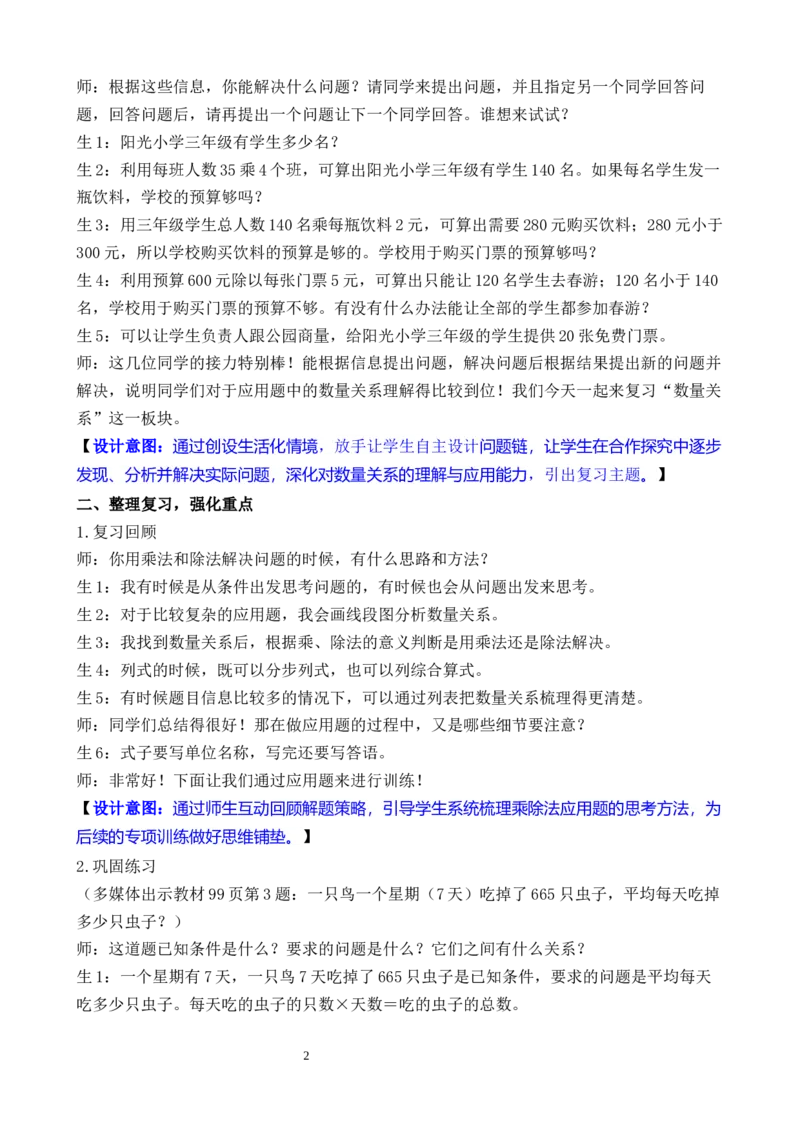 第2课时数量关系_26春人教版数学三下_00、教案3套完整版_第3套文本式教案_七复习与关联