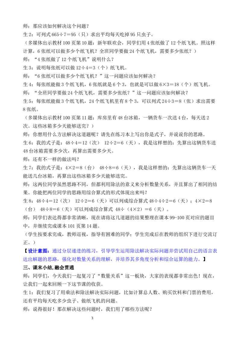 第2课时数量关系_26春人教版数学三下_00、教案3套完整版_第3套文本式教案_七复习与关联