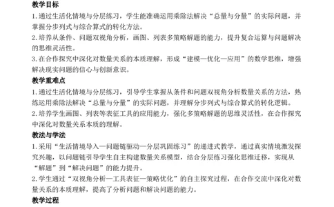 第2课时数量关系_26春人教版数学三下_00、教案3套完整版_第3套文本式教案_七复习与关联
