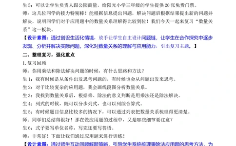 第2课时数量关系_26春人教版数学三下_00、教案3套完整版_第3套文本式教案_七复习与关联