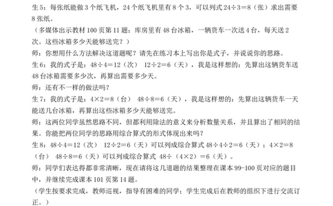 第2课时数量关系_26春人教版数学三下_00、教案3套完整版_第3套文本式教案_七复习与关联