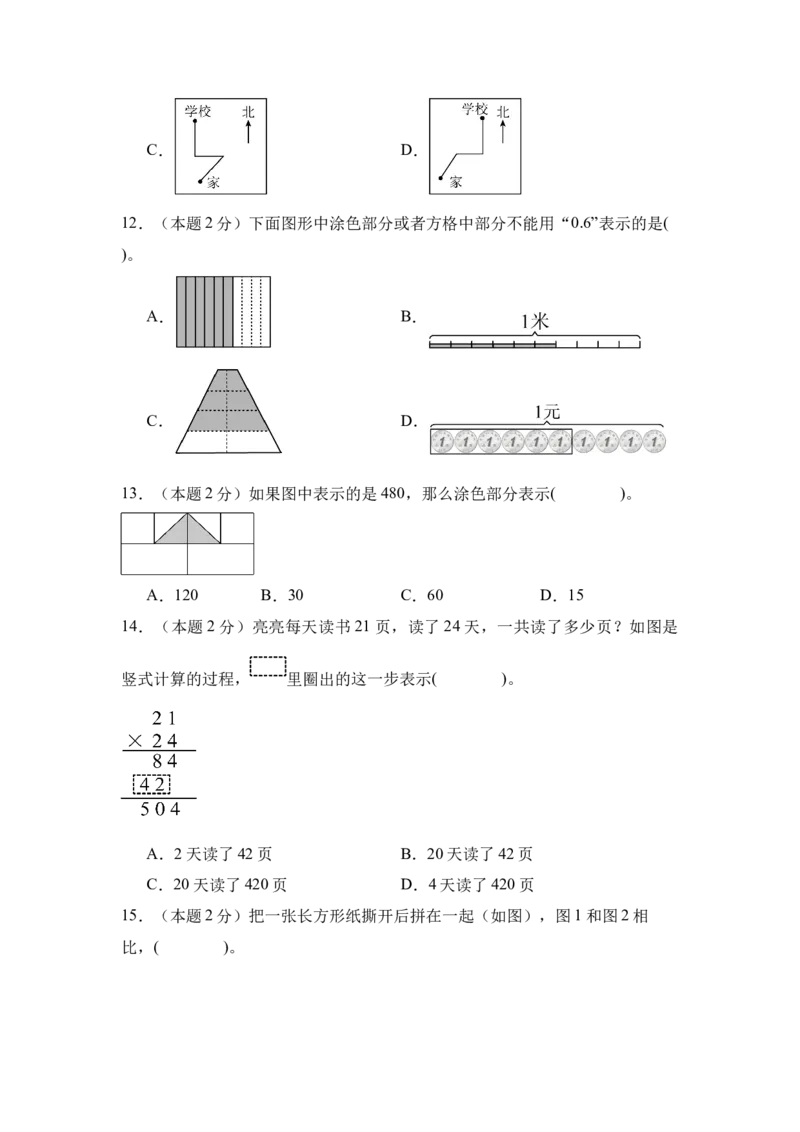 （A4考试版）数学（提高卷03）-（人教版）_26春人教版数学三下_19、赠送其它资料_新建文件夹_三年级数学下册（人教版）_期中+期末-K149_期末试卷