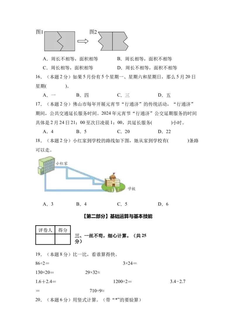 （A4考试版）数学（提高卷03）-（人教版）_26春人教版数学三下_19、赠送其它资料_新建文件夹_三年级数学下册（人教版）_期中+期末-K149_期末试卷
