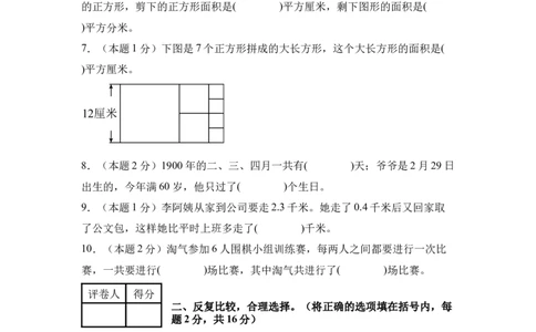 （A4考试版）数学（提高卷03）-（人教版）_26春人教版数学三下_19、赠送其它资料_新建文件夹_三年级数学下册（人教版）_期中+期末-K149_期末试卷