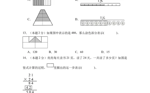 （A4考试版）数学（提高卷03）-（人教版）_26春人教版数学三下_19、赠送其它资料_新建文件夹_三年级数学下册（人教版）_期中+期末-K149_期末试卷
