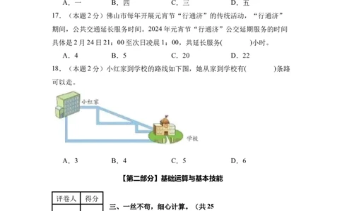 （A4考试版）数学（提高卷03）-（人教版）_26春人教版数学三下_19、赠送其它资料_新建文件夹_三年级数学下册（人教版）_期中+期末-K149_期末试卷