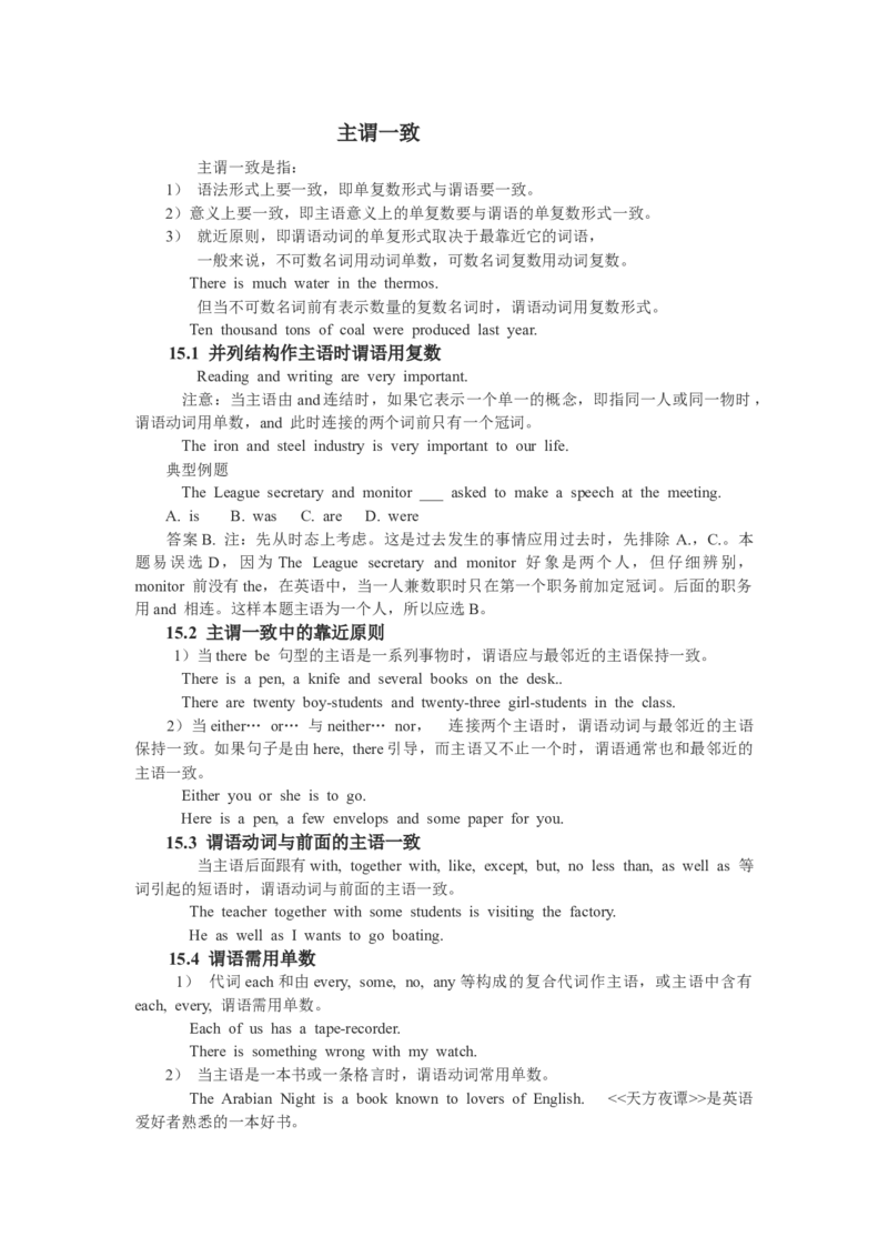 初中英语主谓一致_内蒙古中考真题_赠品_初中英语资料