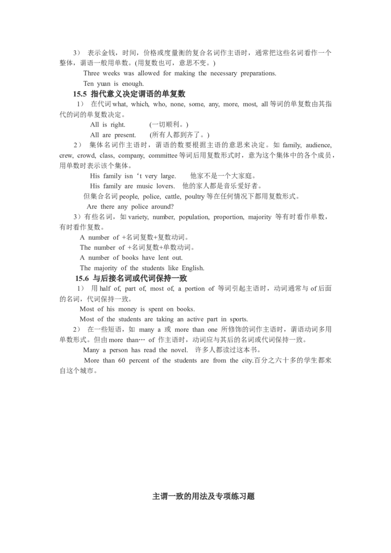 初中英语主谓一致_内蒙古中考真题_赠品_初中英语资料