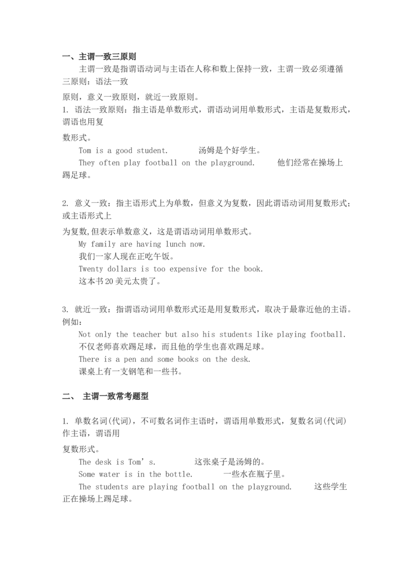 初中英语主谓一致_内蒙古中考真题_赠品_初中英语资料