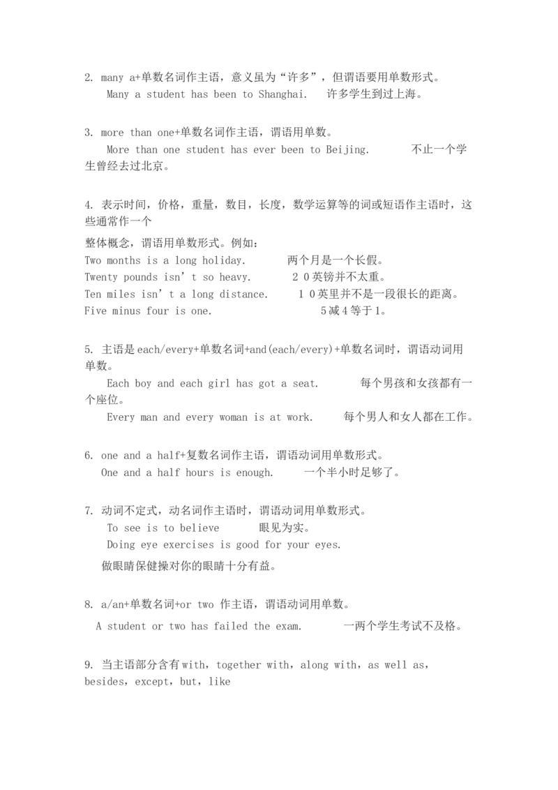 初中英语主谓一致_内蒙古中考真题_赠品_初中英语资料