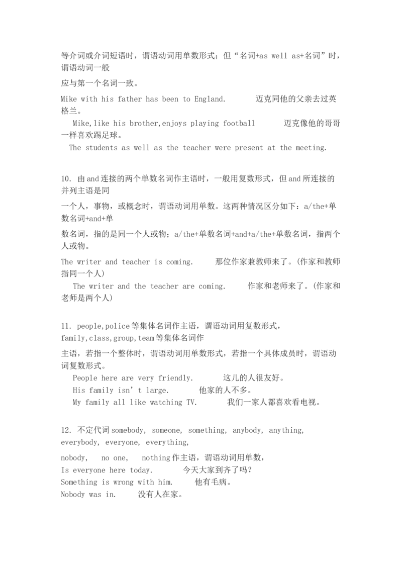 初中英语主谓一致_内蒙古中考真题_赠品_初中英语资料