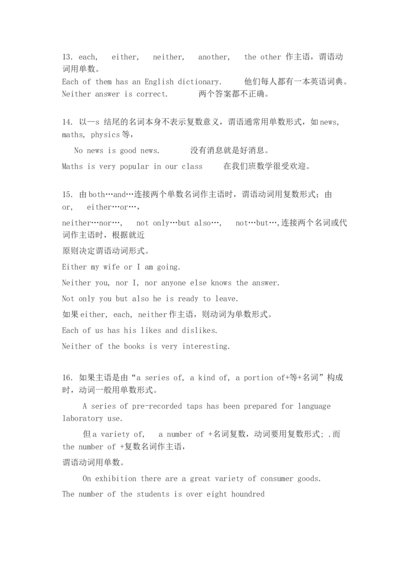 初中英语主谓一致_内蒙古中考真题_赠品_初中英语资料