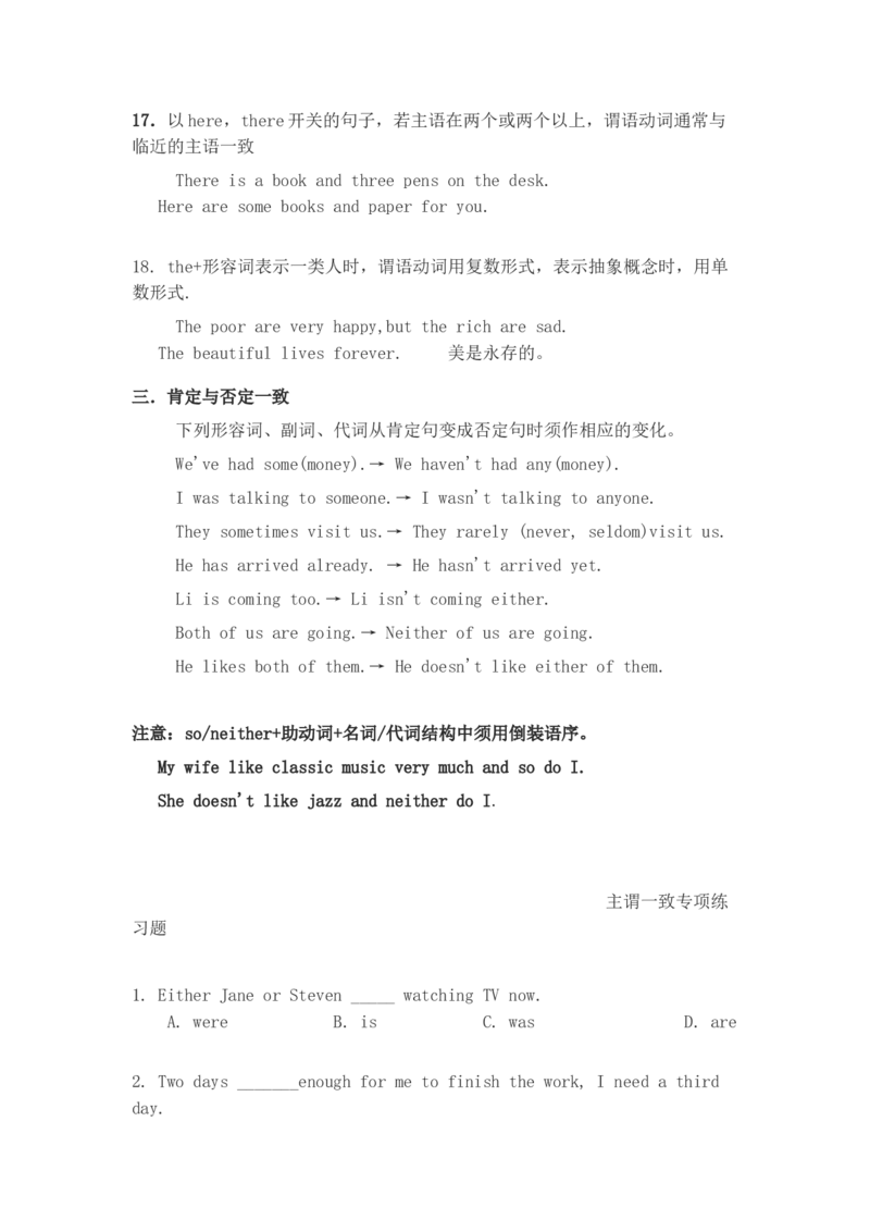 初中英语主谓一致_内蒙古中考真题_赠品_初中英语资料