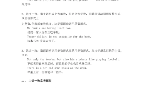 初中英语主谓一致_内蒙古中考真题_赠品_初中英语资料