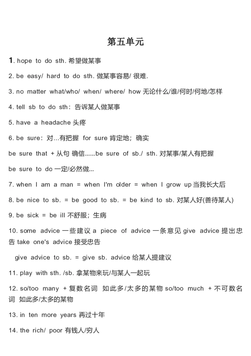 冀教版初中英语8年级上册知识梳理_24秋《初中各科知识点梳理》_初中英语《知识梳理》7-9年级上下册_知识梳理_冀教版初中英语7-9年级上下册知识梳理