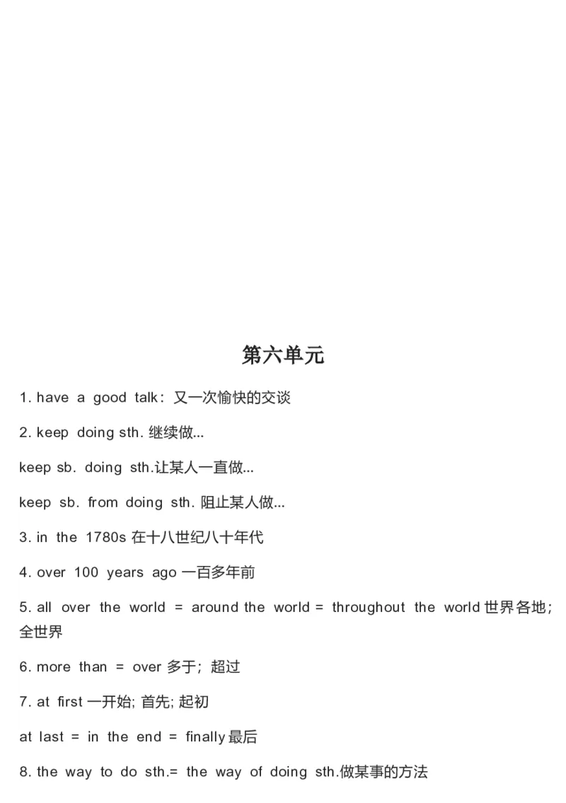 冀教版初中英语8年级上册知识梳理_24秋《初中各科知识点梳理》_初中英语《知识梳理》7-9年级上下册_知识梳理_冀教版初中英语7-9年级上下册知识梳理