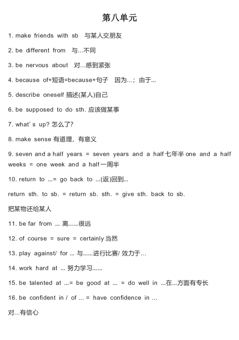 冀教版初中英语8年级上册知识梳理_24秋《初中各科知识点梳理》_初中英语《知识梳理》7-9年级上下册_知识梳理_冀教版初中英语7-9年级上下册知识梳理