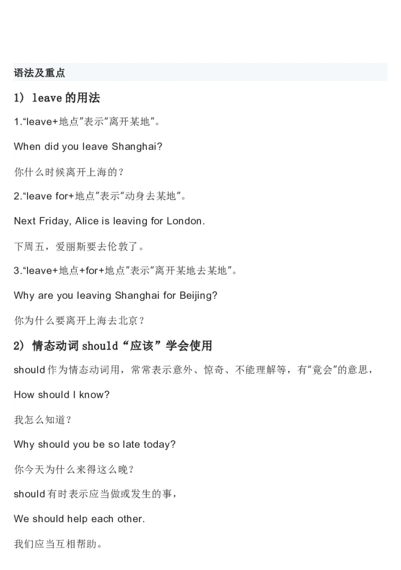 冀教版初中英语8年级上册知识梳理_24秋《初中各科知识点梳理》_初中英语《知识梳理》7-9年级上下册_知识梳理_冀教版初中英语7-9年级上下册知识梳理