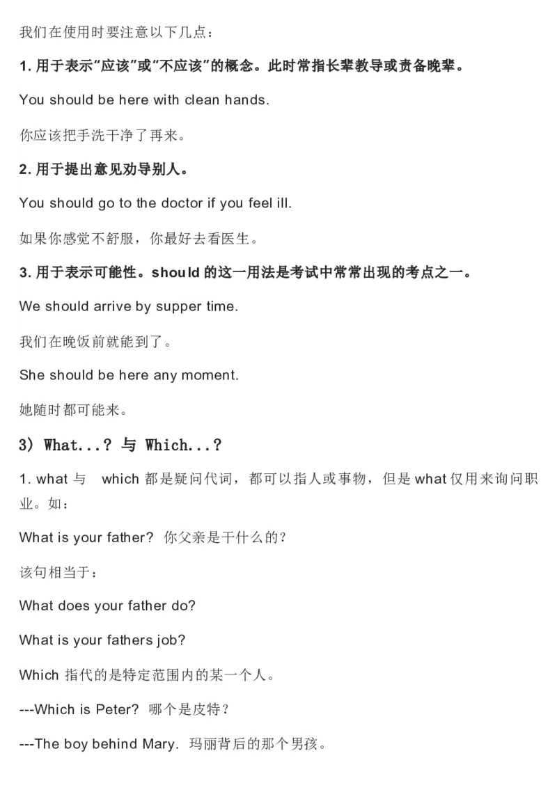 冀教版初中英语8年级上册知识梳理_24秋《初中各科知识点梳理》_初中英语《知识梳理》7-9年级上下册_知识梳理_冀教版初中英语7-9年级上下册知识梳理