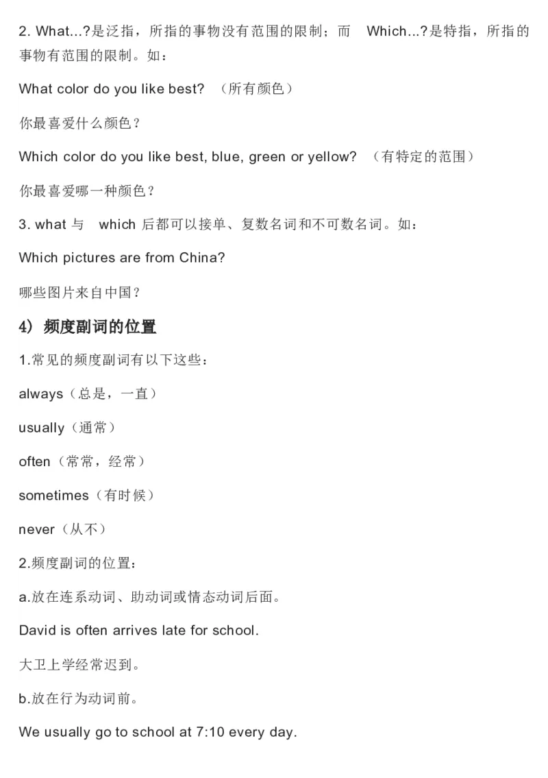 冀教版初中英语8年级上册知识梳理_24秋《初中各科知识点梳理》_初中英语《知识梳理》7-9年级上下册_知识梳理_冀教版初中英语7-9年级上下册知识梳理