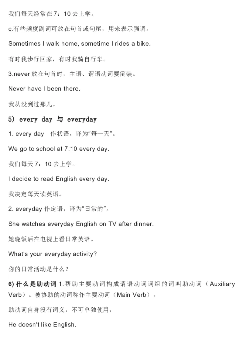 冀教版初中英语8年级上册知识梳理_24秋《初中各科知识点梳理》_初中英语《知识梳理》7-9年级上下册_知识梳理_冀教版初中英语7-9年级上下册知识梳理