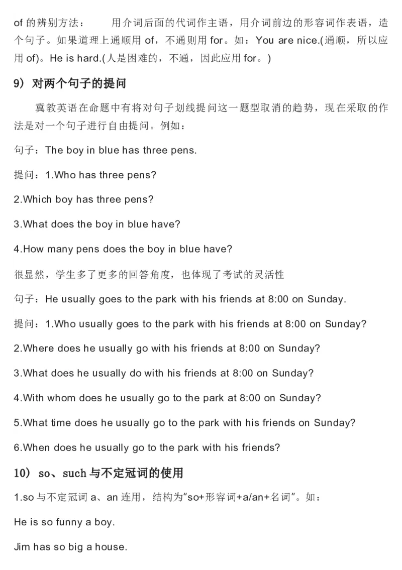 冀教版初中英语8年级上册知识梳理_24秋《初中各科知识点梳理》_初中英语《知识梳理》7-9年级上下册_知识梳理_冀教版初中英语7-9年级上下册知识梳理