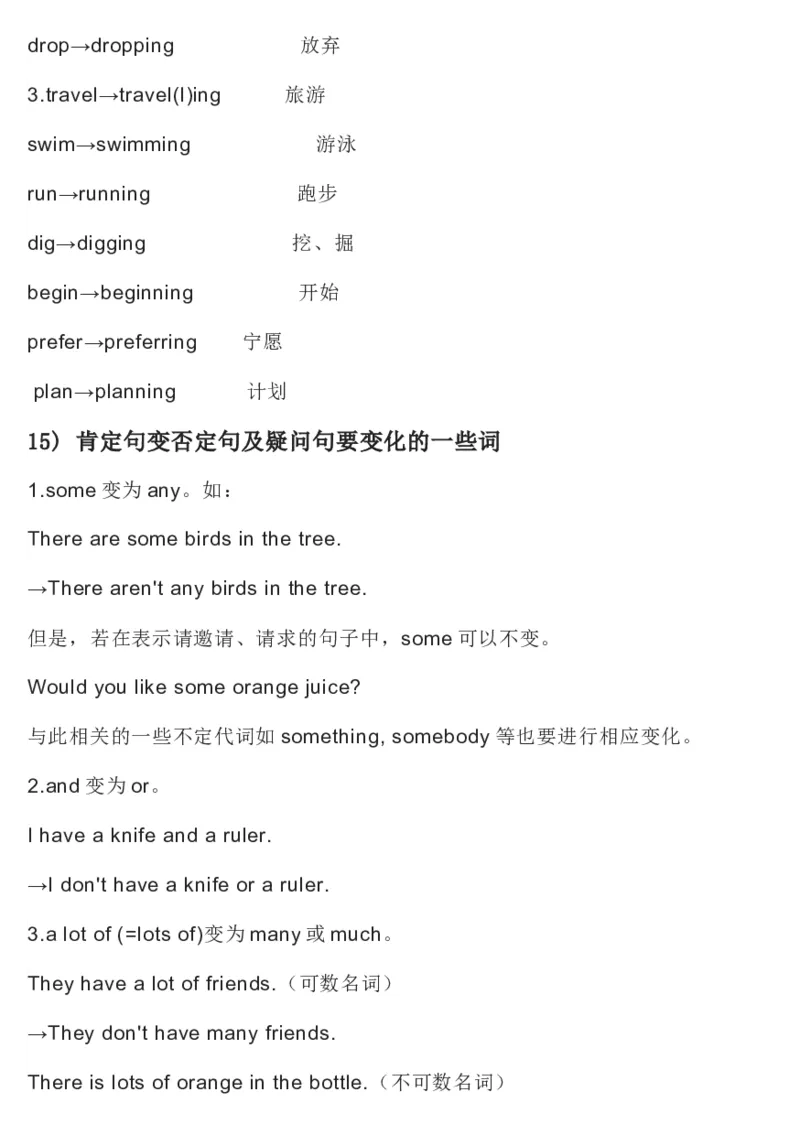 冀教版初中英语8年级上册知识梳理_24秋《初中各科知识点梳理》_初中英语《知识梳理》7-9年级上下册_知识梳理_冀教版初中英语7-9年级上下册知识梳理