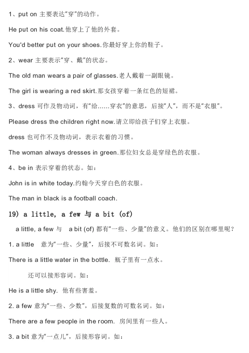 冀教版初中英语8年级上册知识梳理_24秋《初中各科知识点梳理》_初中英语《知识梳理》7-9年级上下册_知识梳理_冀教版初中英语7-9年级上下册知识梳理