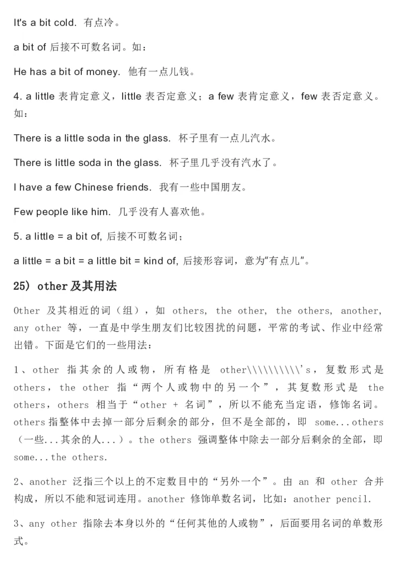 冀教版初中英语8年级上册知识梳理_24秋《初中各科知识点梳理》_初中英语《知识梳理》7-9年级上下册_知识梳理_冀教版初中英语7-9年级上下册知识梳理