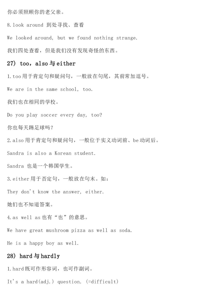 冀教版初中英语8年级上册知识梳理_24秋《初中各科知识点梳理》_初中英语《知识梳理》7-9年级上下册_知识梳理_冀教版初中英语7-9年级上下册知识梳理