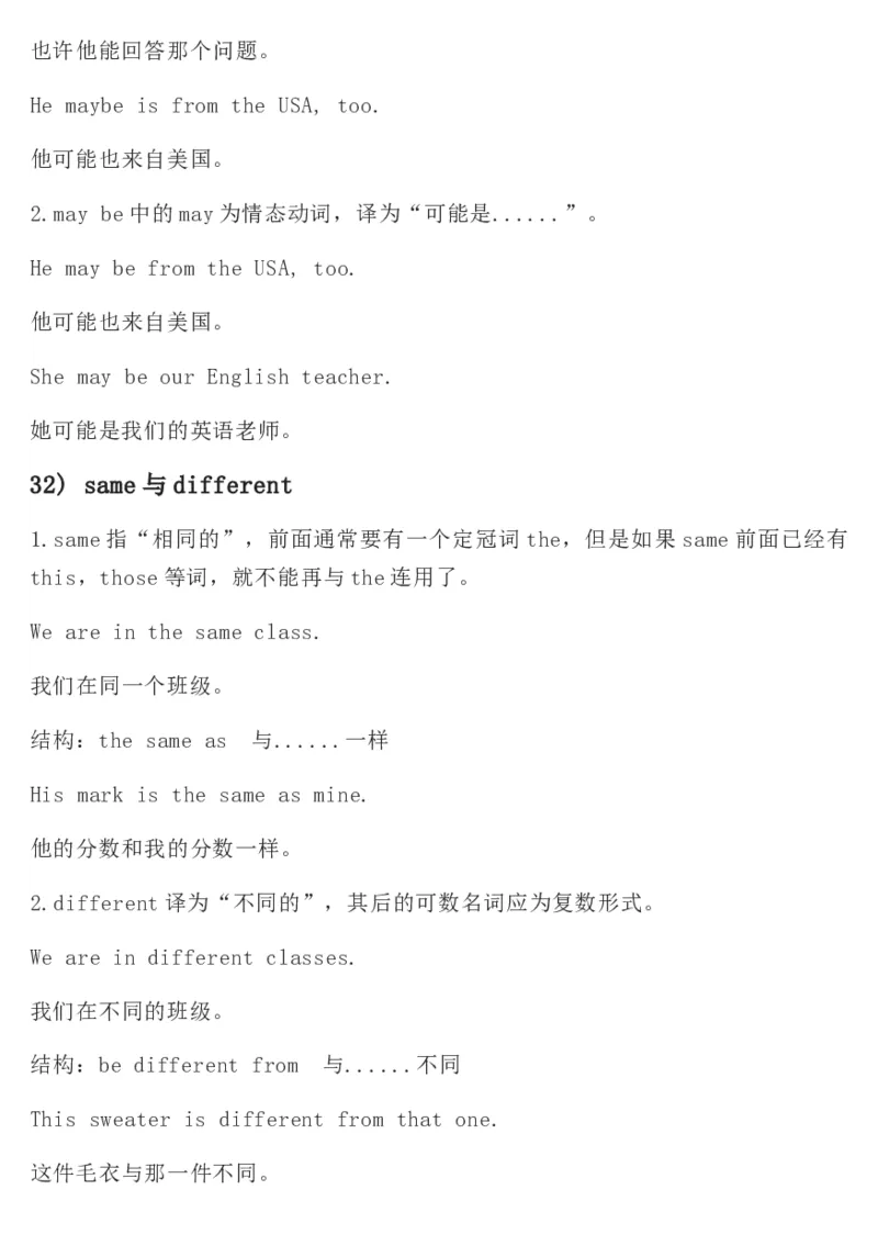 冀教版初中英语8年级上册知识梳理_24秋《初中各科知识点梳理》_初中英语《知识梳理》7-9年级上下册_知识梳理_冀教版初中英语7-9年级上下册知识梳理