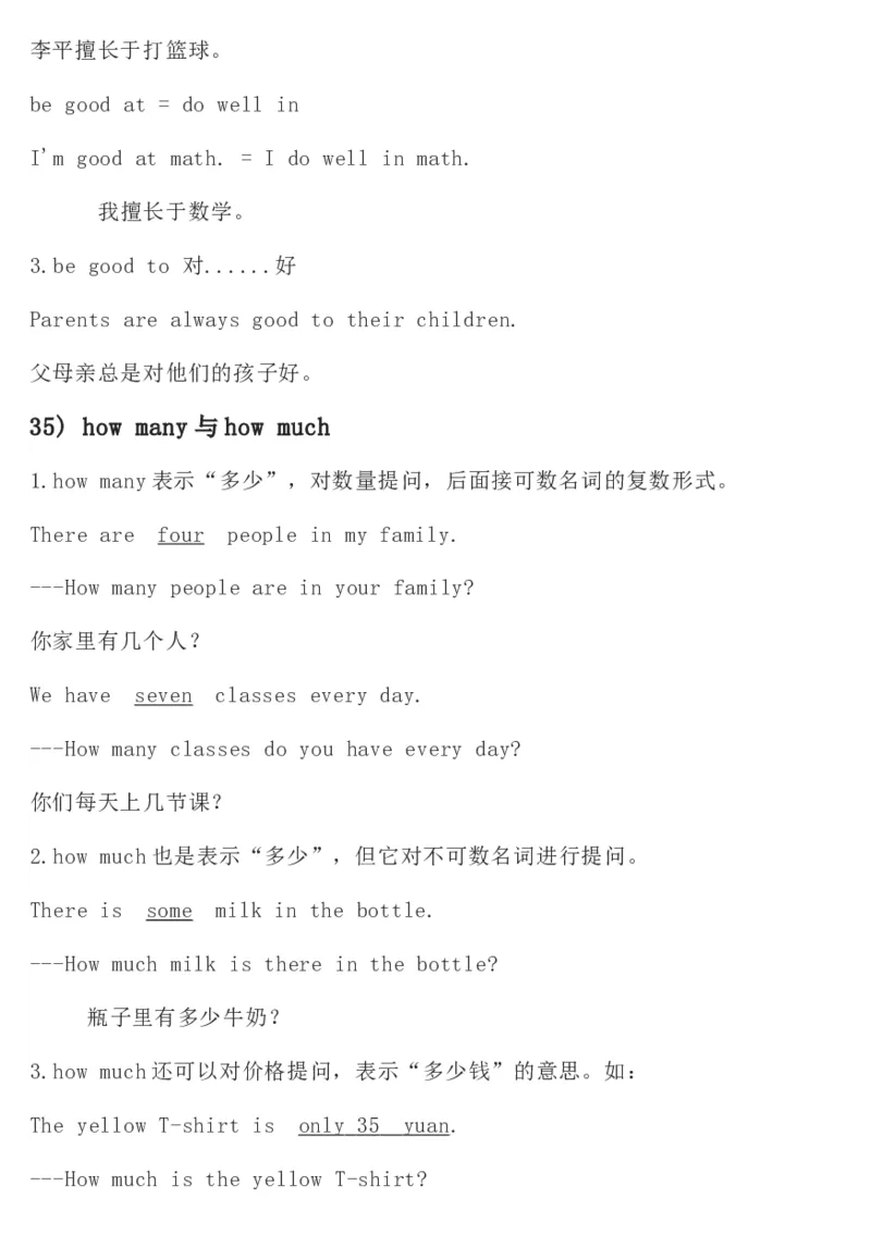 冀教版初中英语8年级上册知识梳理_24秋《初中各科知识点梳理》_初中英语《知识梳理》7-9年级上下册_知识梳理_冀教版初中英语7-9年级上下册知识梳理