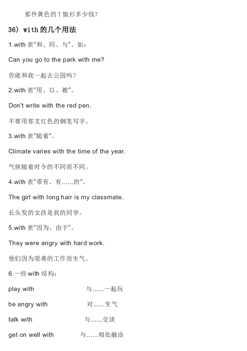 冀教版初中英语8年级上册知识梳理_24秋《初中各科知识点梳理》_初中英语《知识梳理》7-9年级上下册_知识梳理_冀教版初中英语7-9年级上下册知识梳理