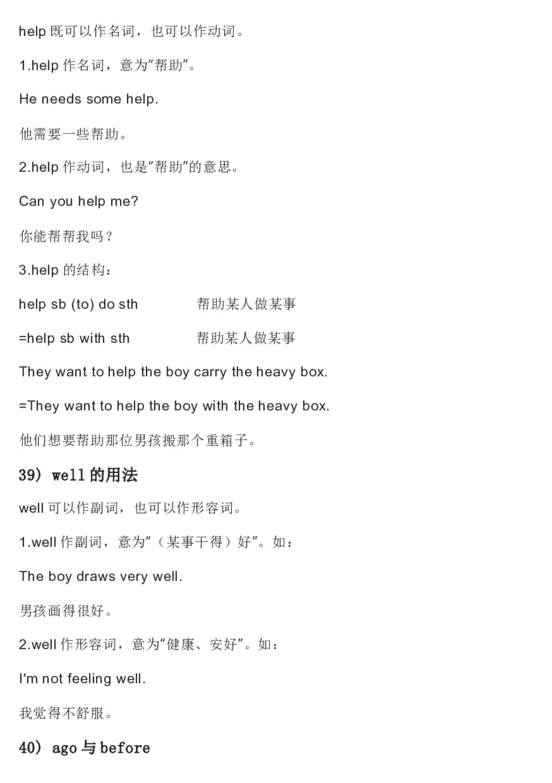 冀教版初中英语8年级上册知识梳理_24秋《初中各科知识点梳理》_初中英语《知识梳理》7-9年级上下册_知识梳理_冀教版初中英语7-9年级上下册知识梳理