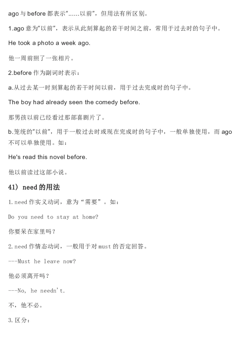 冀教版初中英语8年级上册知识梳理_24秋《初中各科知识点梳理》_初中英语《知识梳理》7-9年级上下册_知识梳理_冀教版初中英语7-9年级上下册知识梳理