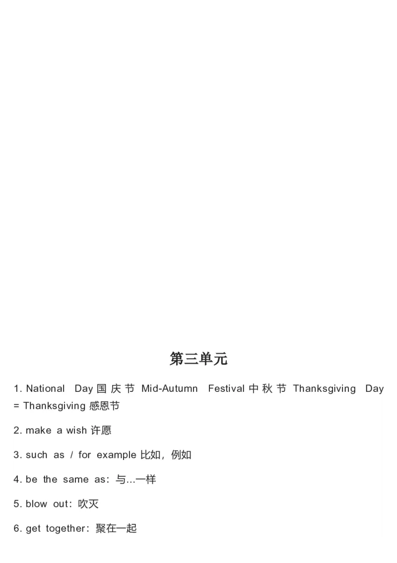 冀教版初中英语8年级上册知识梳理_24秋《初中各科知识点梳理》_初中英语《知识梳理》7-9年级上下册_知识梳理_冀教版初中英语7-9年级上下册知识梳理