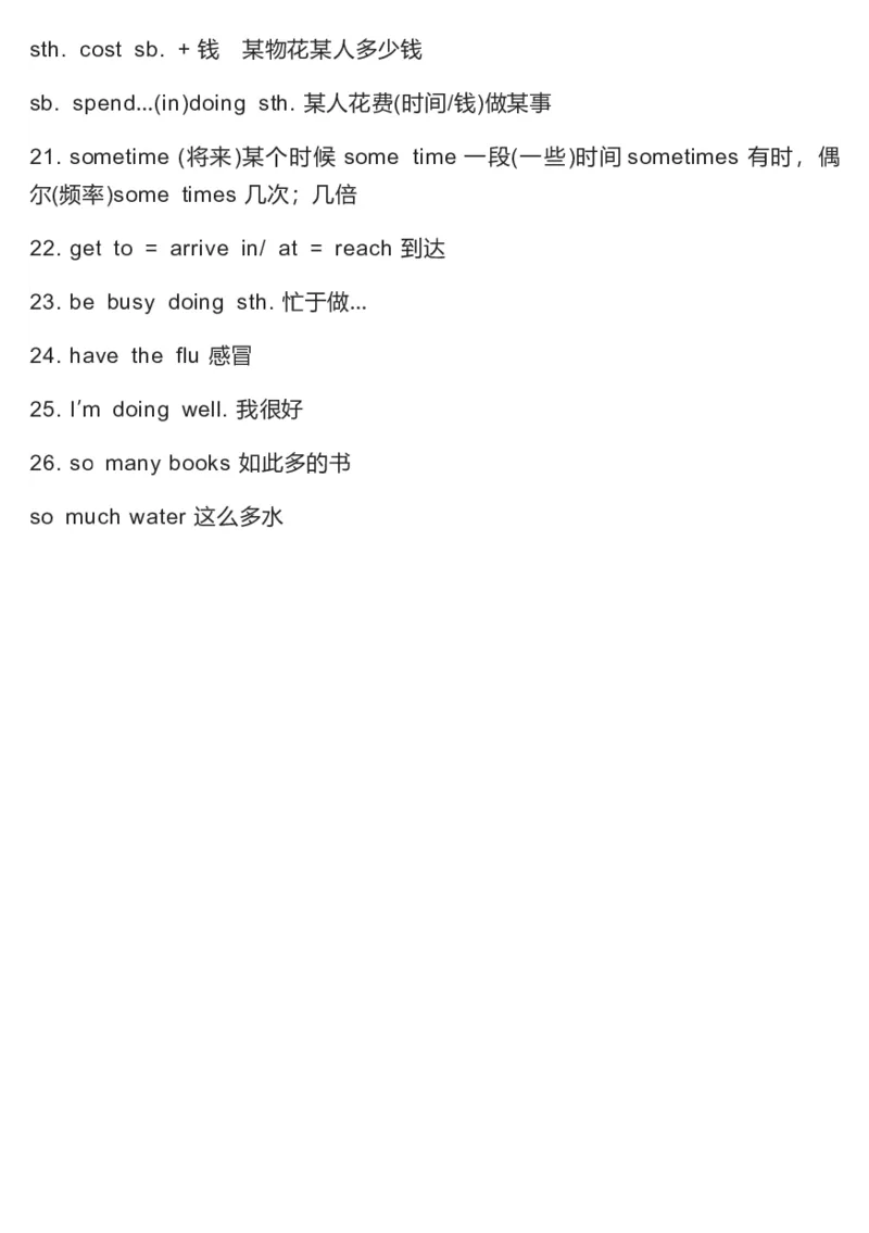 冀教版初中英语8年级上册知识梳理_24秋《初中各科知识点梳理》_初中英语《知识梳理》7-9年级上下册_知识梳理_冀教版初中英语7-9年级上下册知识梳理