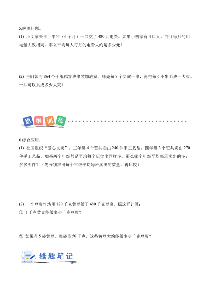 第二单元第08课时用连除解决问题（分层作业）（新教材）_26春人教版数学三下_00、更新资料3月18日_同步练习(2)_新课标资料（看这里面）