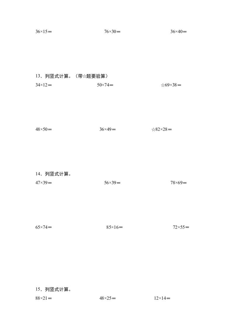 第四单元：乘法列竖式计算专项练习（学生版）人教版_26春人教版数学三下_19、赠送其它资料_新建文件夹_三年级数学下册（人教版）_计算讲义专练-T5