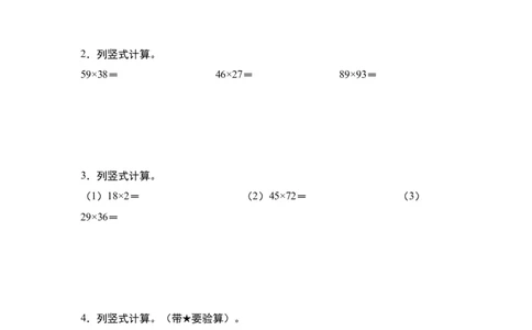 第四单元：乘法列竖式计算专项练习（学生版）人教版_26春人教版数学三下_19、赠送其它资料_新建文件夹_三年级数学下册（人教版）_计算讲义专练-T5