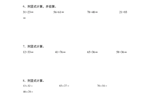 第四单元：乘法列竖式计算专项练习（学生版）人教版_26春人教版数学三下_19、赠送其它资料_新建文件夹_三年级数学下册（人教版）_计算讲义专练-T5