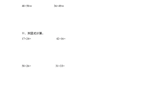 第四单元：乘法列竖式计算专项练习（学生版）人教版_26春人教版数学三下_19、赠送其它资料_新建文件夹_三年级数学下册（人教版）_计算讲义专练-T5