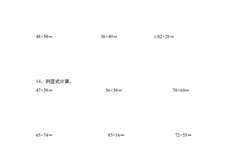 第四单元：乘法列竖式计算专项练习（学生版）人教版_26春人教版数学三下_19、赠送其它资料_新建文件夹_三年级数学下册（人教版）_计算讲义专练-T5