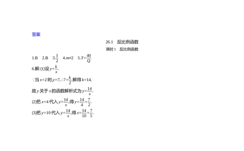 26.1反比例函数课时1反比例函数_2026春《初中一遍过》系列_2026《天星教育&bull;一遍过》（9年级下册)）(人教+北师）_2026《初中数学&bull;一遍过》9年级下册(人教)课时检测