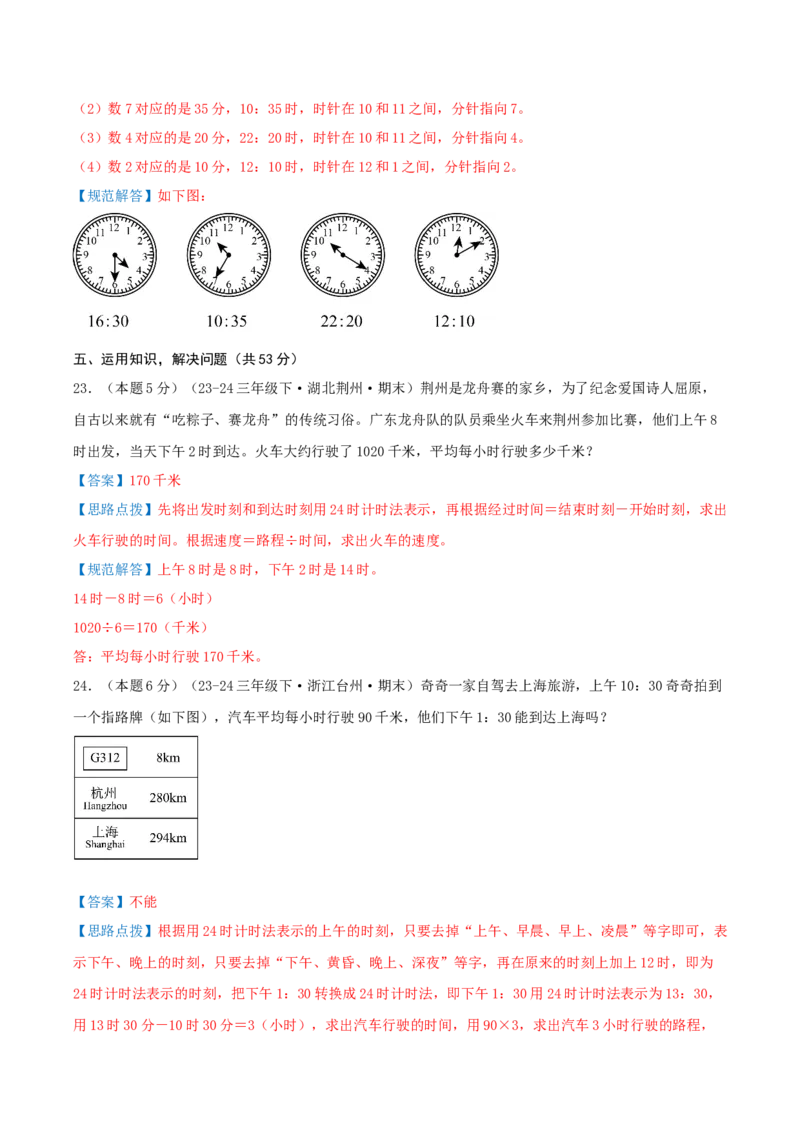 （期末专项复习）专题04年、月、日(知识梳理+易错分析+真题培优卷）（教师版）_26春人教版数学三下_19、赠送其它资料_新建文件夹_三年级数学下册（人教版）_母题专项练习-K35_2025版