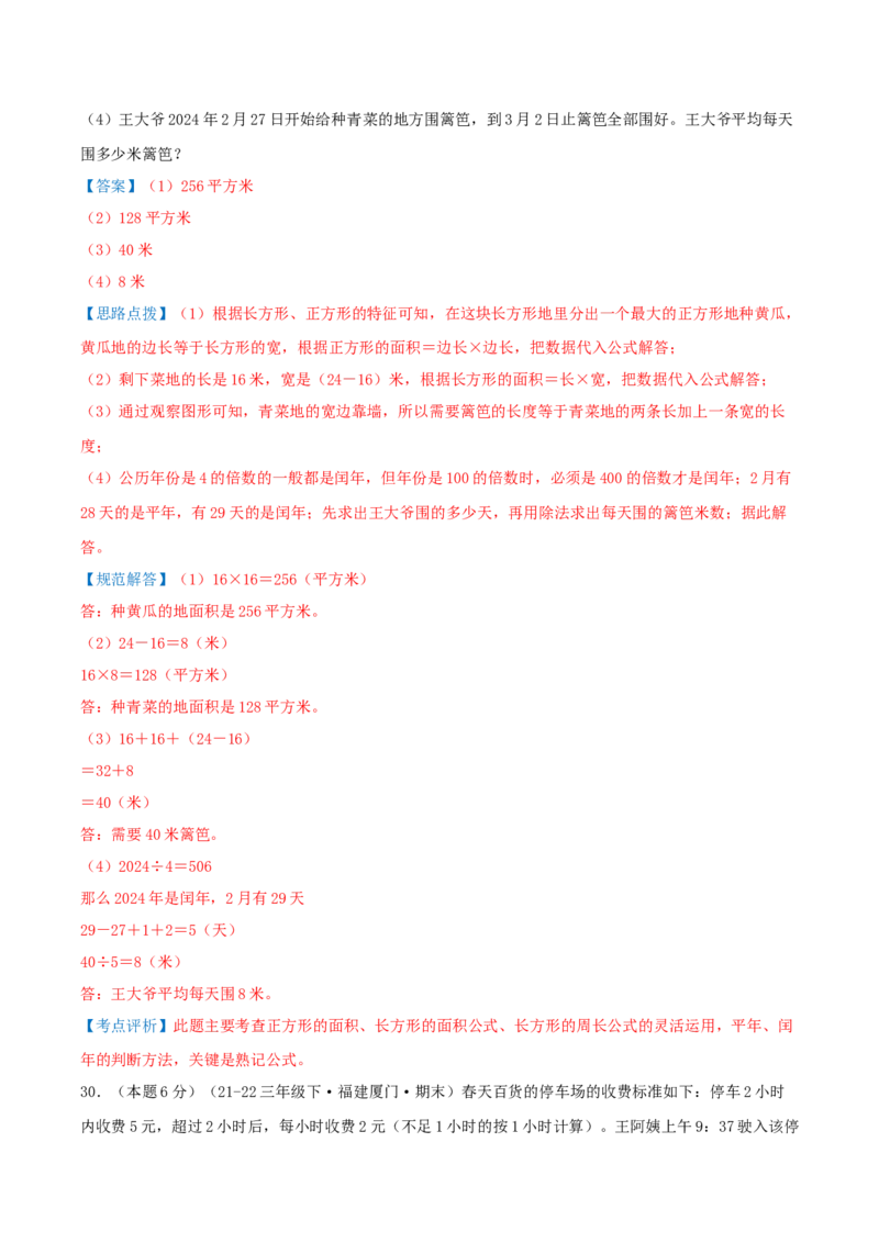 （期末专项复习）专题04年、月、日(知识梳理+易错分析+真题培优卷）（教师版）_26春人教版数学三下_19、赠送其它资料_新建文件夹_三年级数学下册（人教版）_母题专项练习-K35_2025版