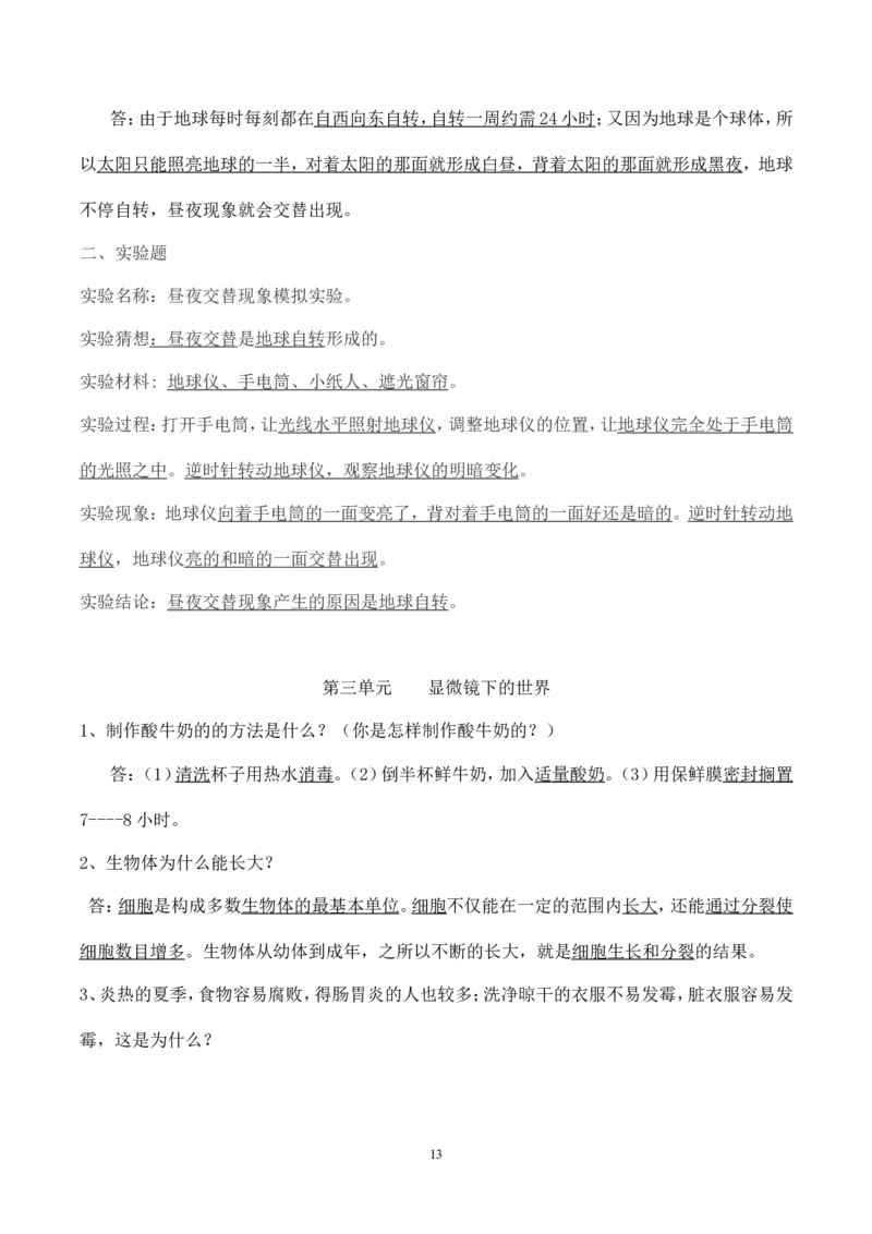 湘教版科学五年级下册知识点_《小学各科知识点》_小学科学《知识梳理》1-6年级上下册_湘教版小学科学3-6年级上下册知识梳理_下册