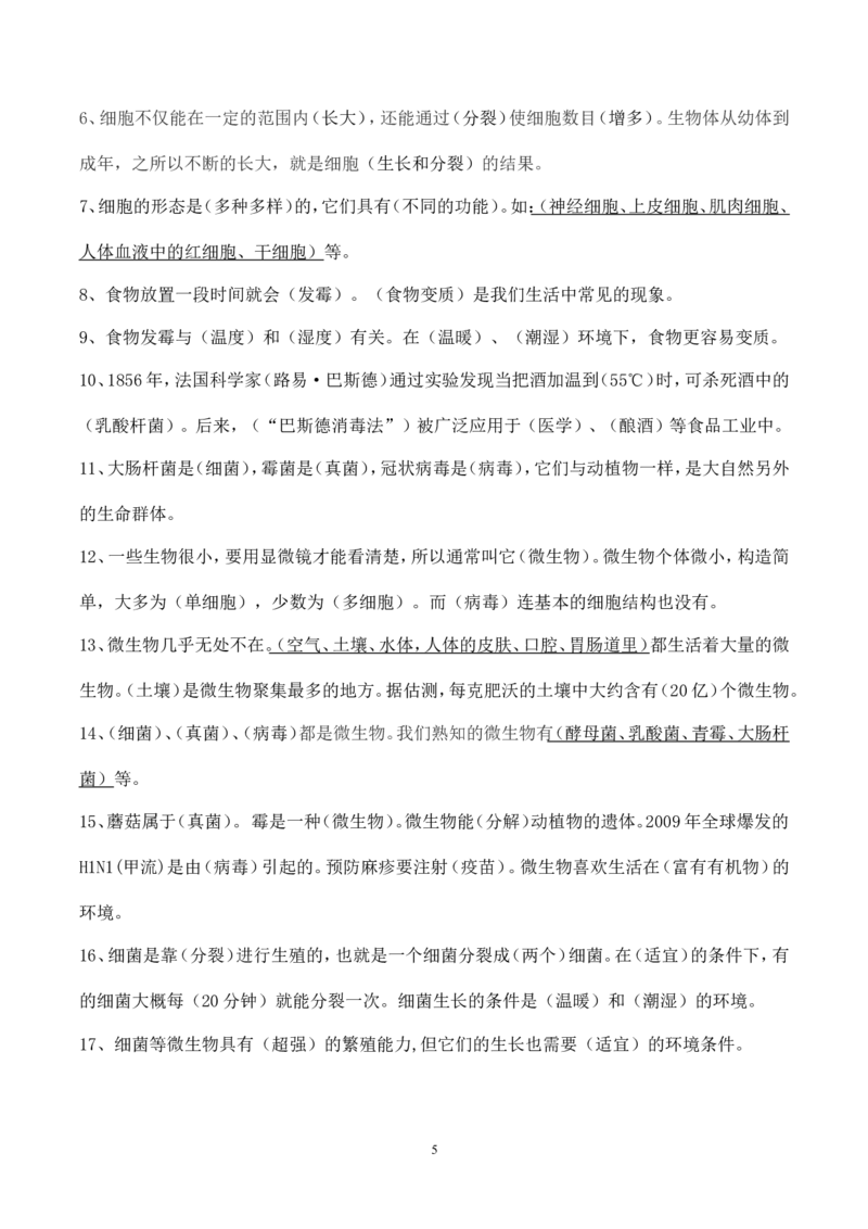 湘教版科学五年级下册知识点_《小学各科知识点》_小学科学《知识梳理》1-6年级上下册_湘教版小学科学3-6年级上下册知识梳理_下册