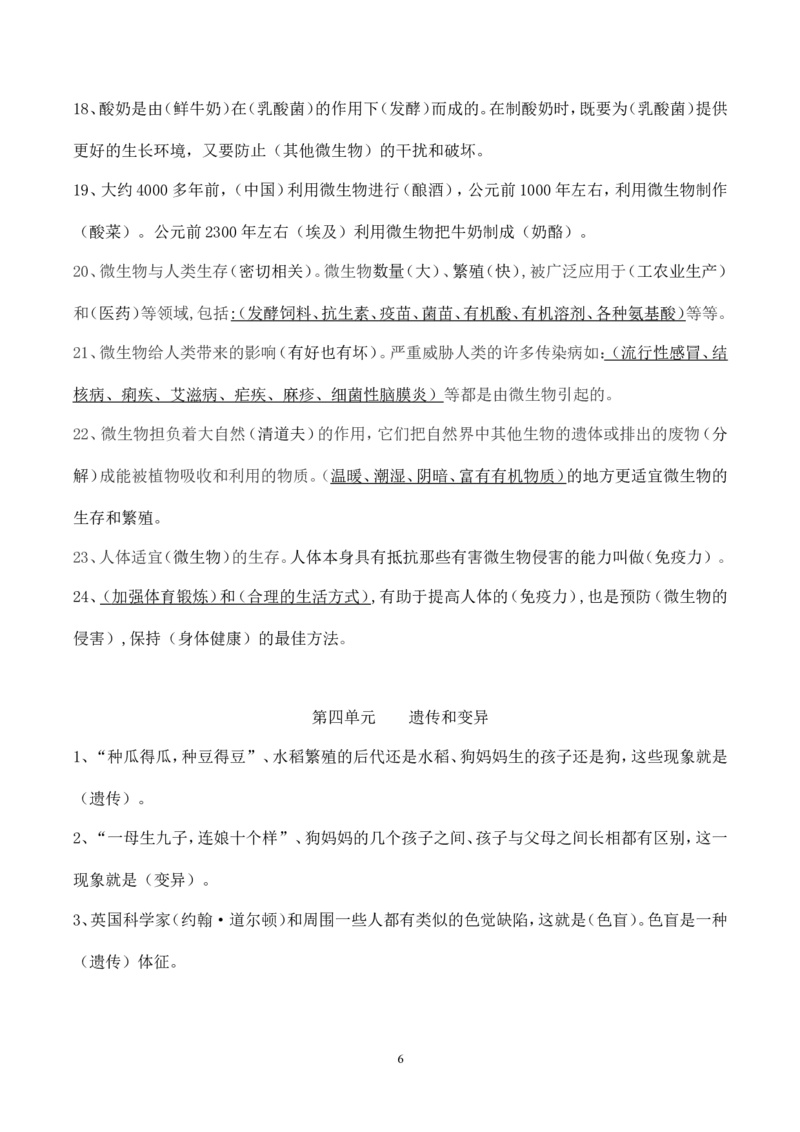 湘教版科学五年级下册知识点_《小学各科知识点》_小学科学《知识梳理》1-6年级上下册_湘教版小学科学3-6年级上下册知识梳理_下册